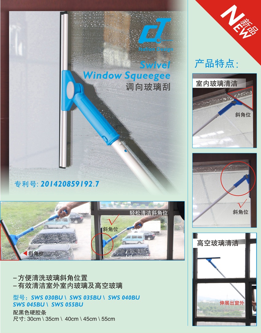 Swivel_window_squeegee_cn.jpg