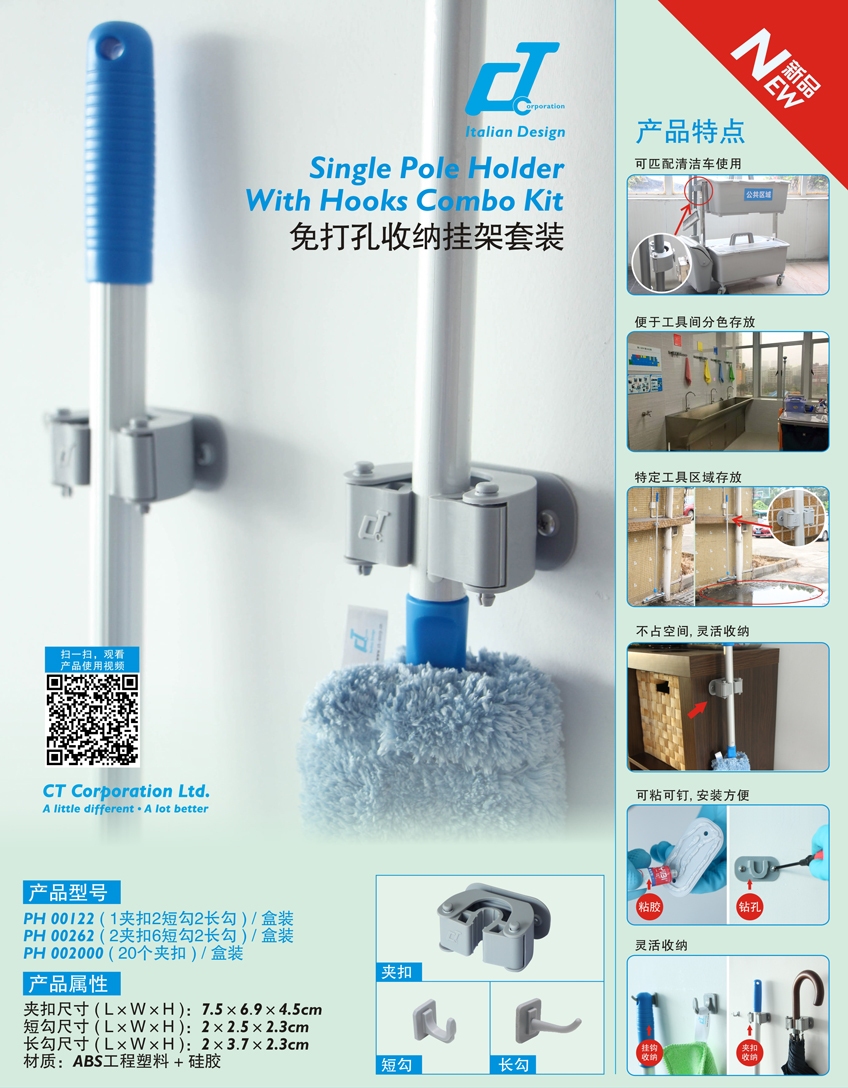 Single_Pole_Holder_with_Hooks_Combo_Kit_cn.jpg